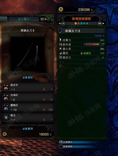 怪物猎人世界黑钢太刀II游戏图片