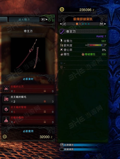 怪物猎人世界帝王刀游戏图片