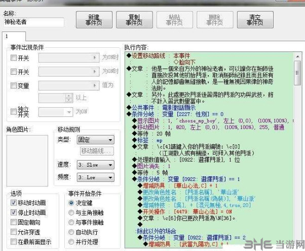 金庸群侠传51