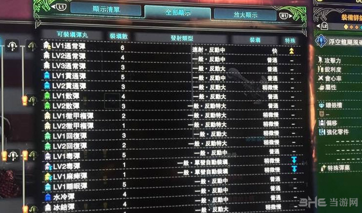 浮空龙飓风炮III子弹适配图