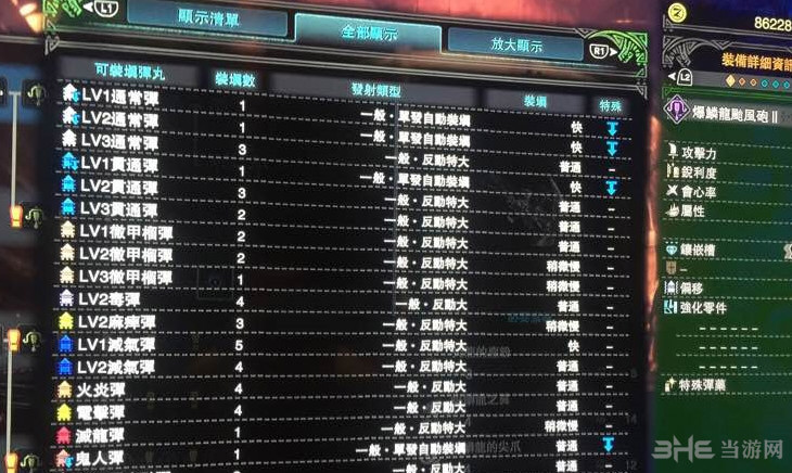 怪物猎人世界爆鳞龙台风炮II子弹适配图