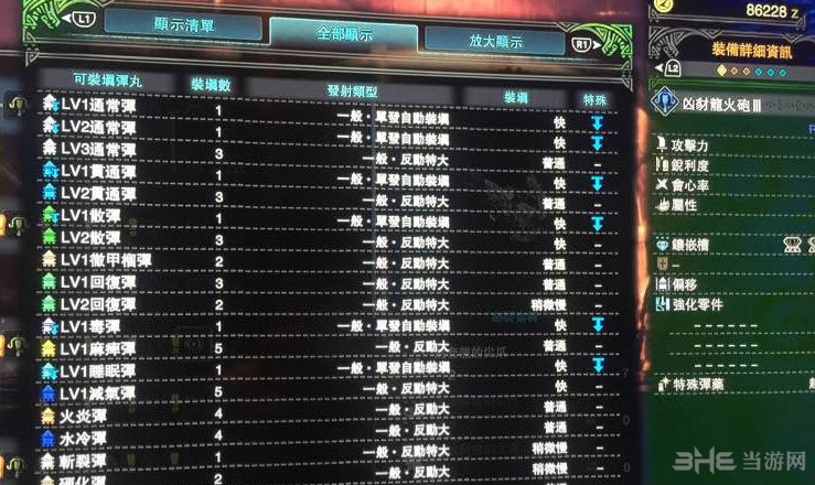 怪物猎人世界凶豺龙火炮III子弹适配图