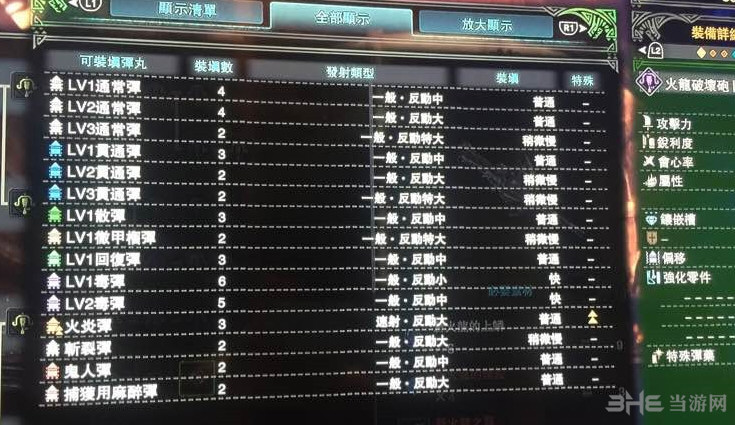 怪物猎人世界火龙破坏炮II子弹适配图