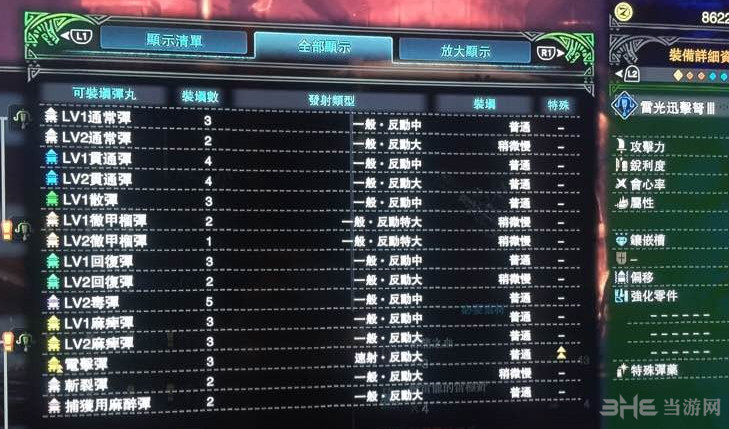 怪物猎人世界雷光迅击弩III子弹适配图