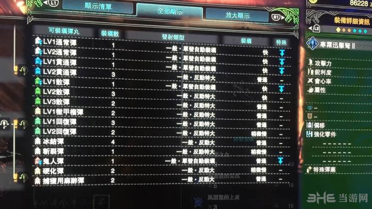 怪物猎人世界寒霜迅击弩II子弹适配图