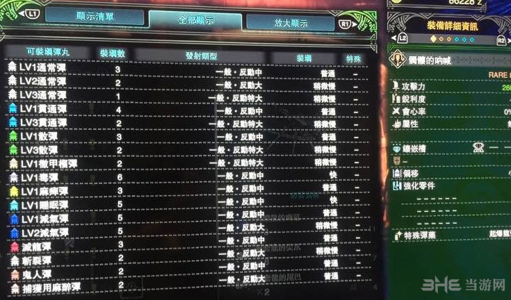 怪物猎人世界骷髅的呐喊子弹适配图