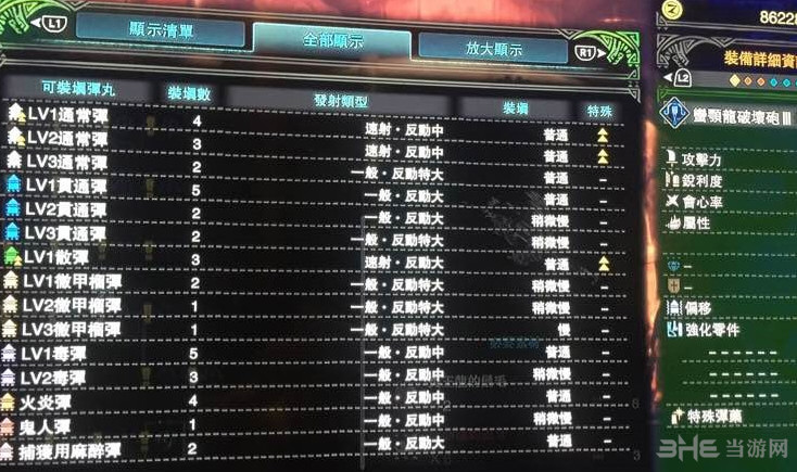 怪物猎人世界蛮颚龙破坏炮III子弹适配图
