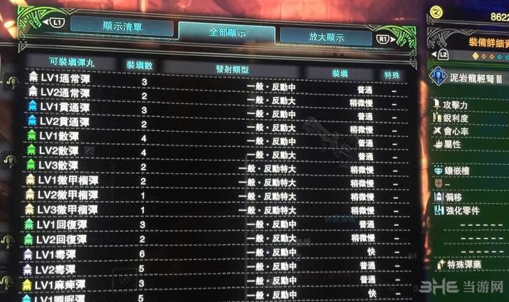 怪物猎人世界泥岩龙轻弩III子弹适配图