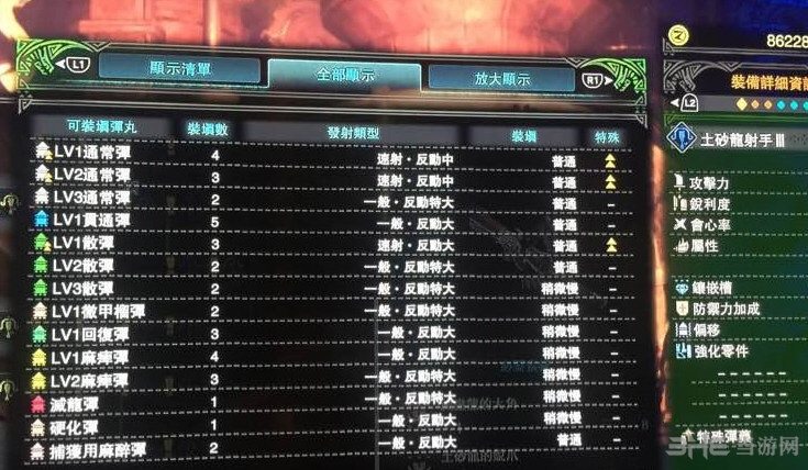 怪物猎人世界土砂龙射手III子弹适配图
