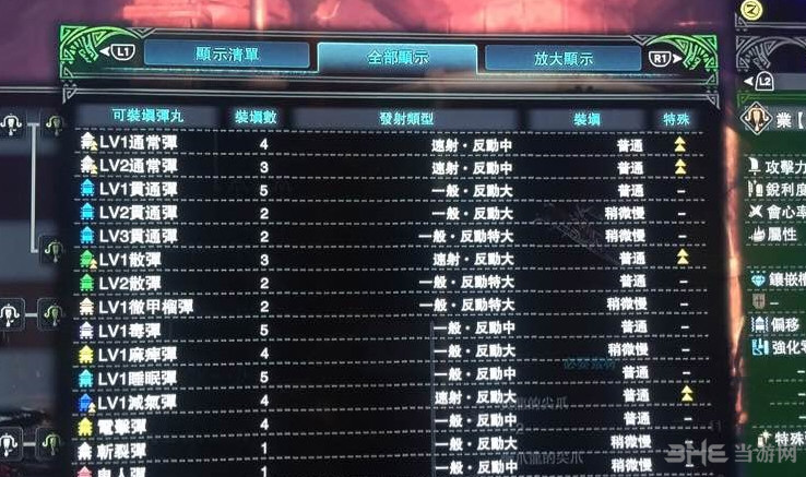 怪物猎人世界业羯磨子弹适配图