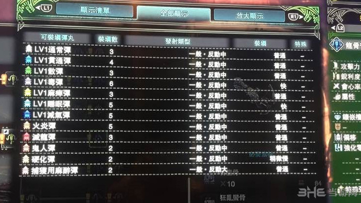 怪物猎人世界龙骨弩III子弹适配图
