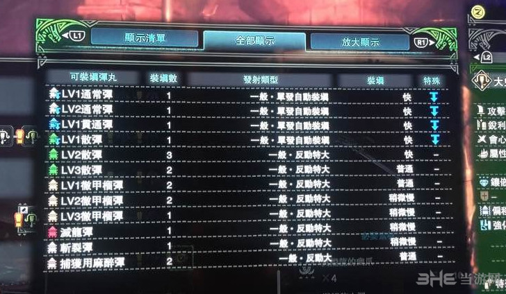怪物猎人世界大鬼岛子弹适配图