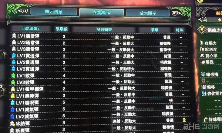 怪物猎人世界钢龙冰蜂弩子弹适配图