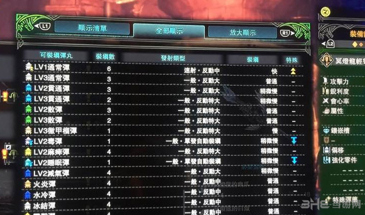 怪物猎人世界冥灯龙轻弩枪子弹适配图