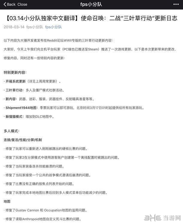 使命召唤14三叶草行动2
