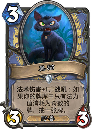 黑猫