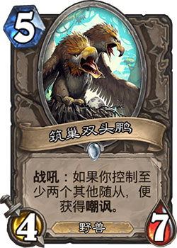 双头鹏