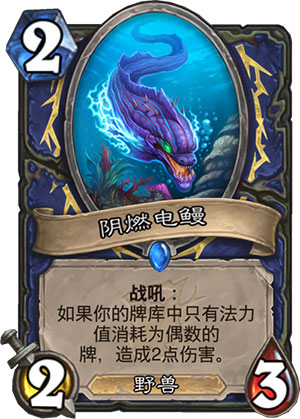 阴燃电鳗