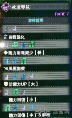 怪物猎人世界冰凌琴弦旋律效果图片