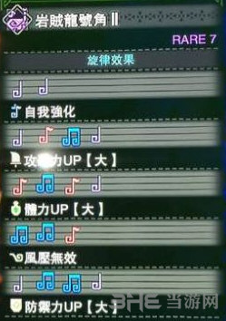 怪物猎人世界岩贼龙号角II旋律效果图片