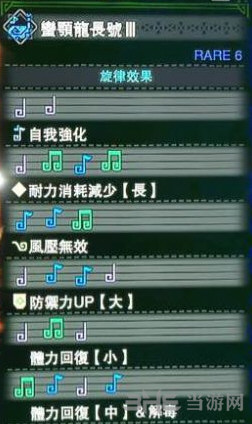 怪物猎人世界蛮颚龙长号III旋律效果图片