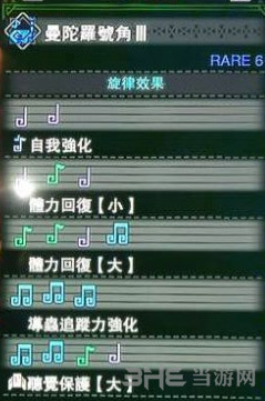 怪物猎人世界曼陀罗号角III旋律效果图片