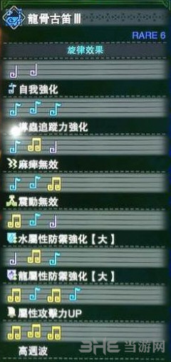 怪物猎人世界龙骨古笛III旋律效果图片