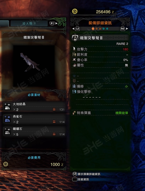 怪物猎人世界铁制突击弩III游戏图片