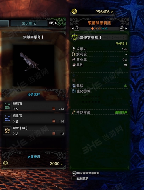 怪物猎人世界钢铁突击弩I游戏图片