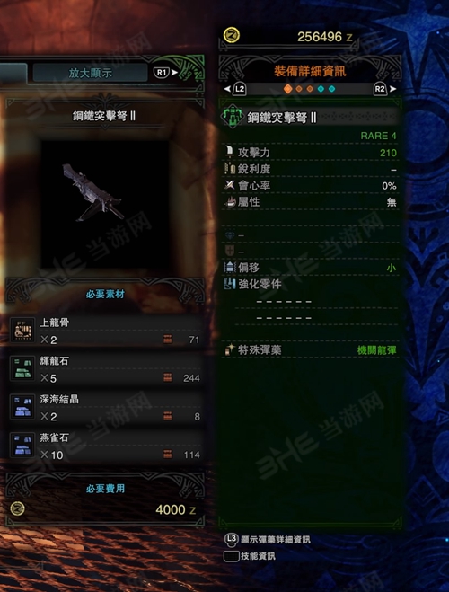怪物猎人世界钢铁突击弩II游戏图片