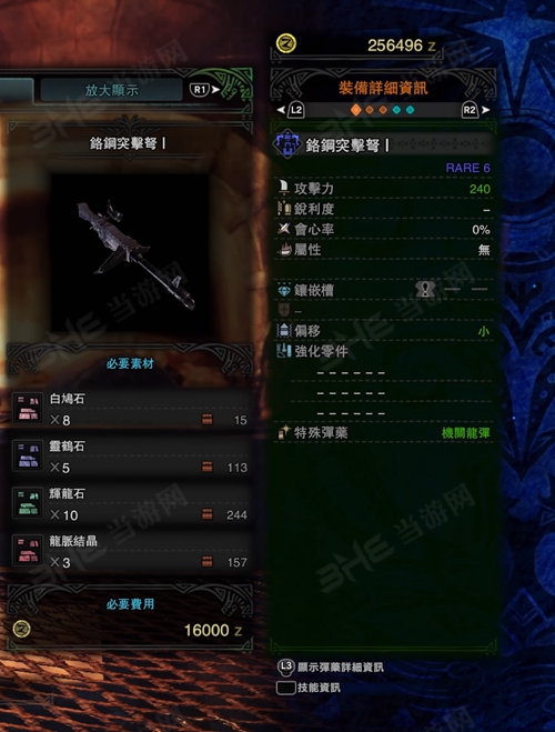 怪物猎人世界铬钢突击弩I游戏图片