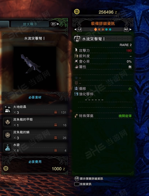 怪物猎人世界水流突击弩I游戏图片