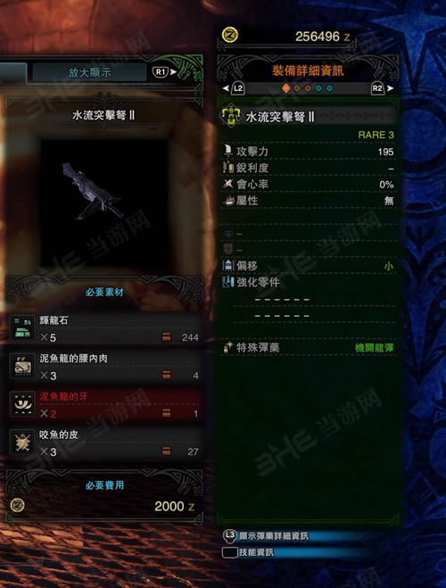 怪物猎人世界水流突击弩II游戏图片