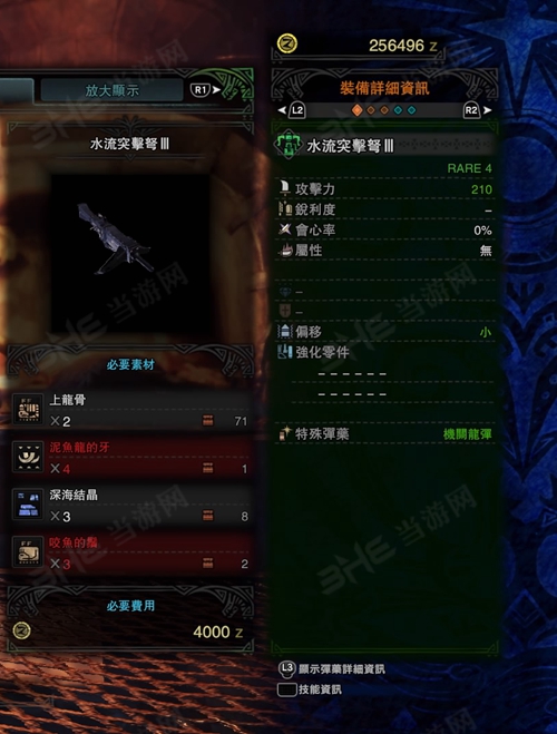 怪物猎人世界水流突击弩III游戏图片