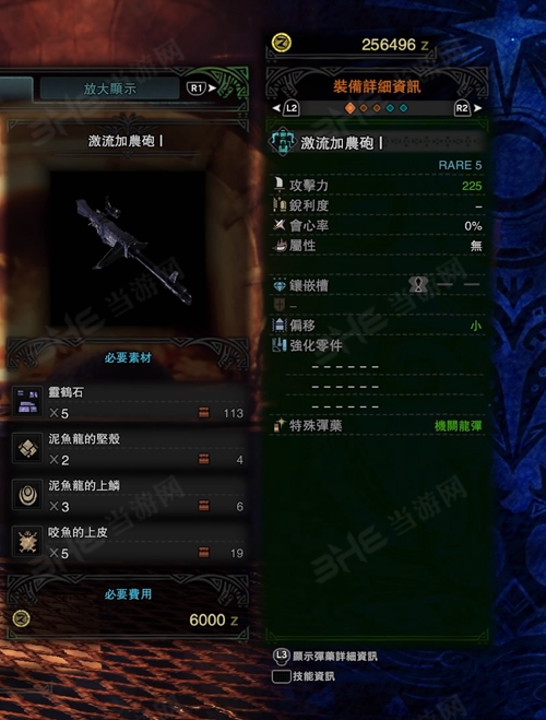 怪物猎人世界激流加农炮I游戏图片