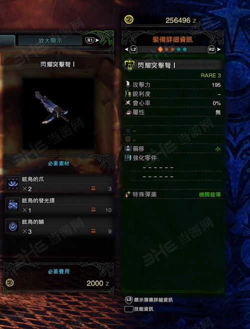 怪物猎人世界闪耀突击弩I游戏图片