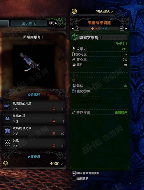 怪物猎人世界闪耀突击弩II游戏图片