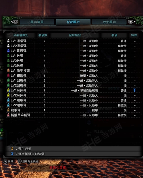 怪物猎人世界长尾重装弩I子弹适配图