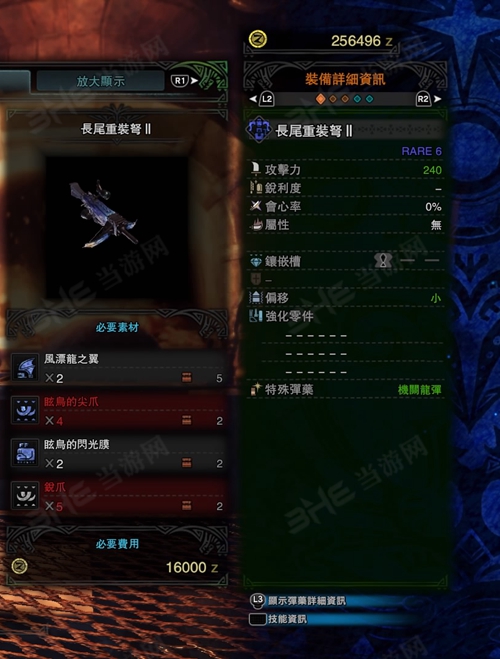 怪物猎人世界长尾重装弩II游戏图片