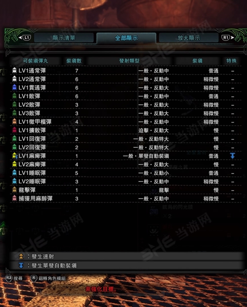 怪物猎人世界长尾重装弩II子弹适配图