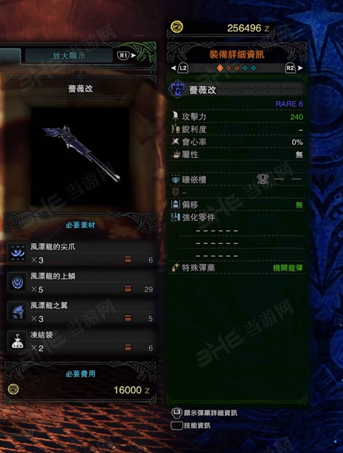 怪物猎人世界蔷薇改游戏图片