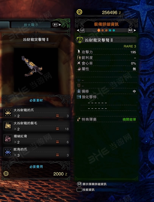 怪物猎人世界凶豺龙突击弩II游戏图片