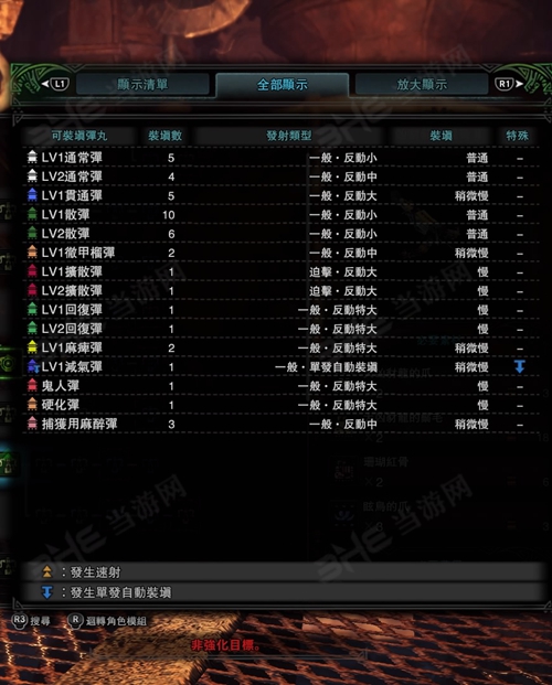 怪物猎人世界凶豺龙突击弩II子弹适配图