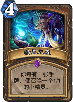 精灵之森