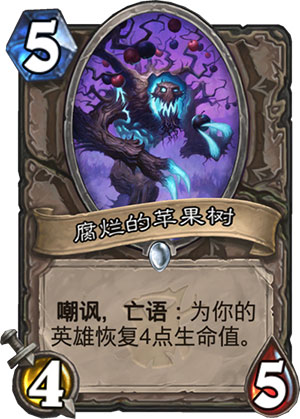 腐烂的苹果树
