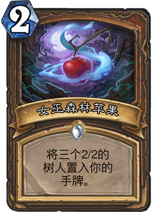 女巫森林苹果
