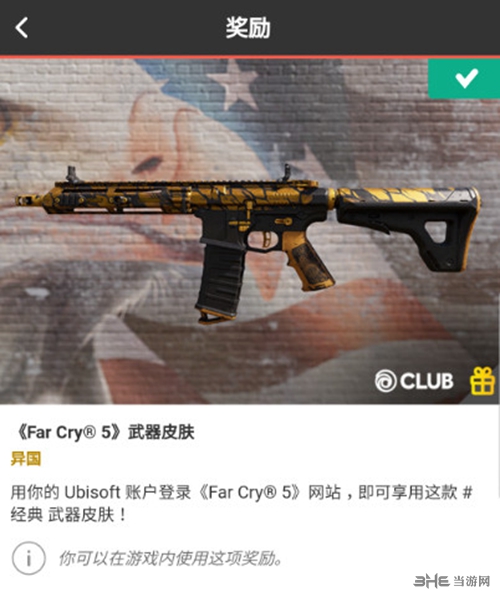 孤岛惊魂5ACR皮肤2