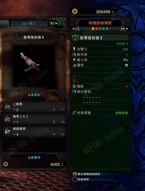 怪物猎人世界坚骨发射器II游戏图片