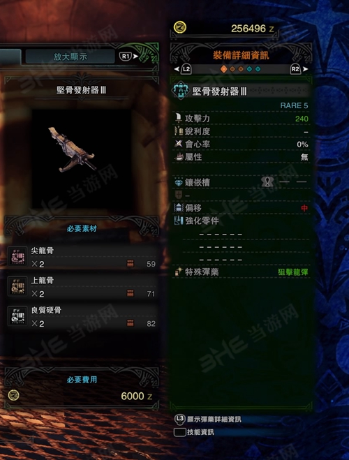 怪物猎人世界坚骨发射器III游戏图片