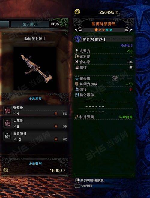 怪物猎人世界动能发射器I游戏图片